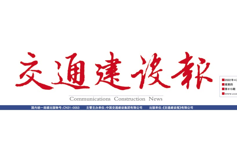 《交通建设报》：“膜法”新水源厂