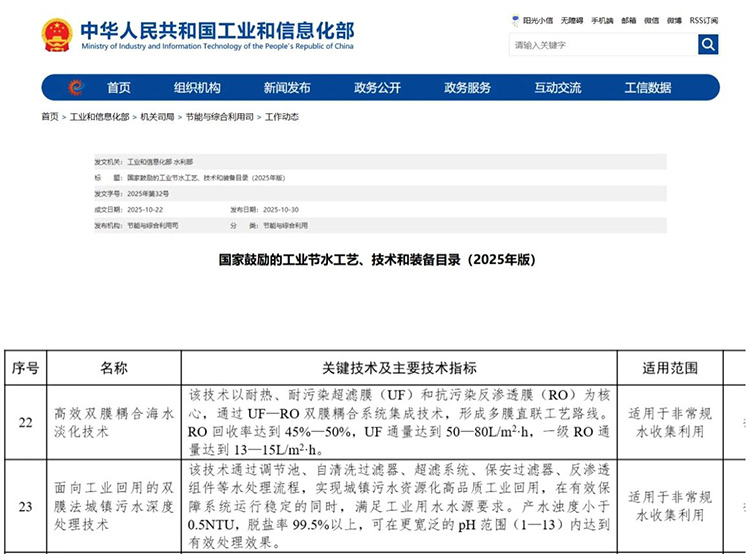 获国家推广！hjc黄金城官网登录入口两技术入选“2025国家节水目录”！